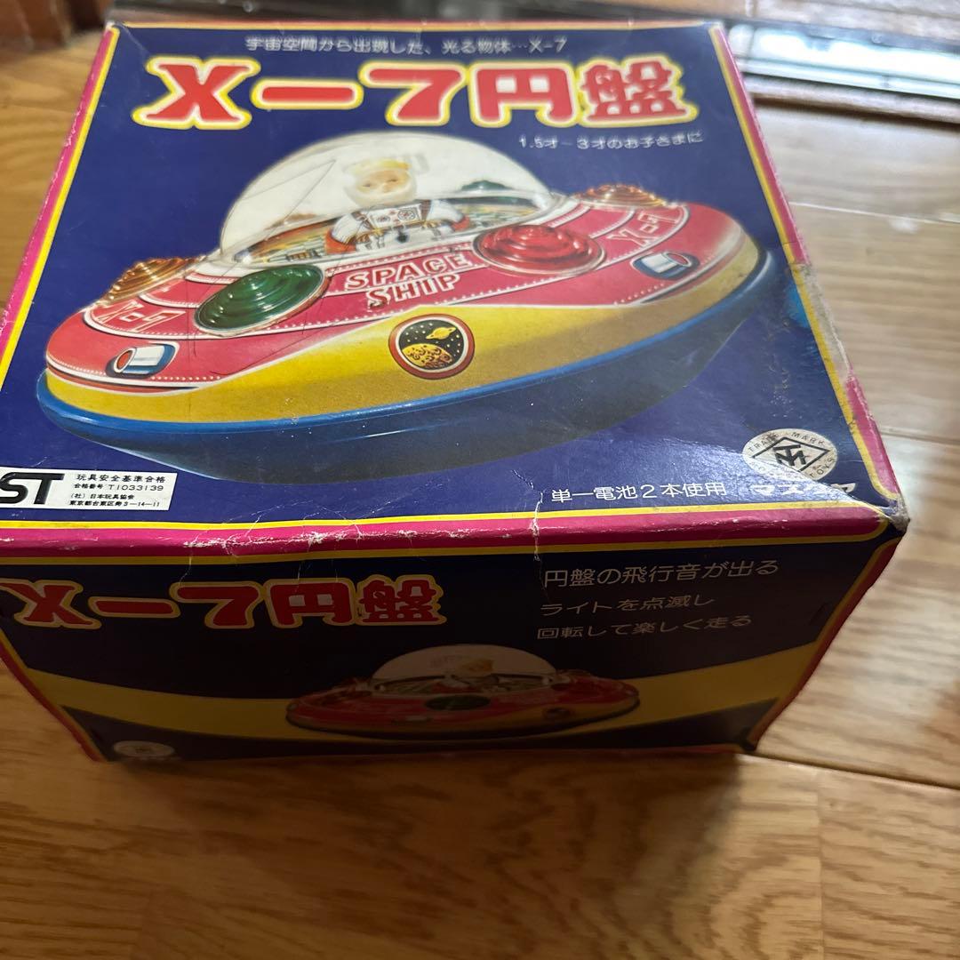 X-7円盤レトロ激レア幼児値下げ可能