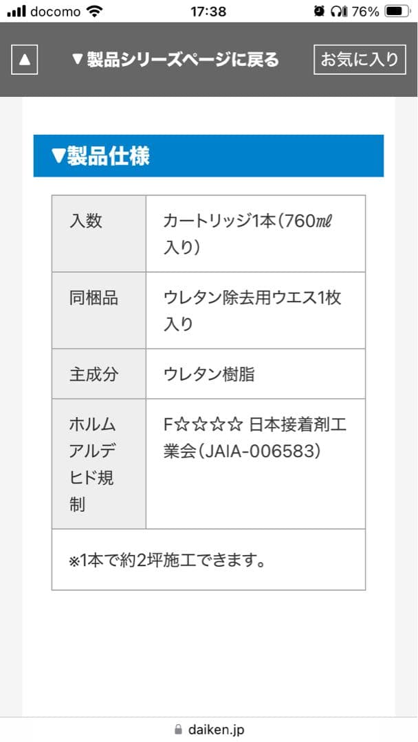 ダイケン HS902-877 一般用ボンド 760ml　5本　カートリッジタイプ