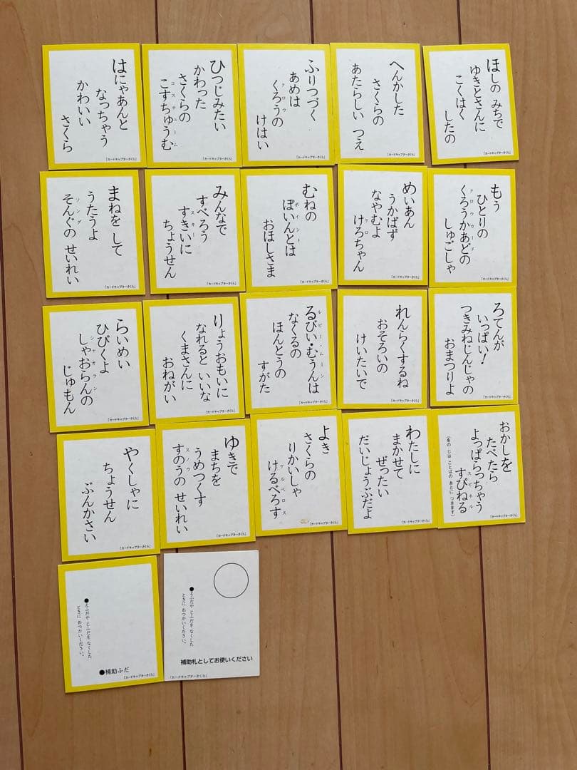 カードキャプターさくら　かるた