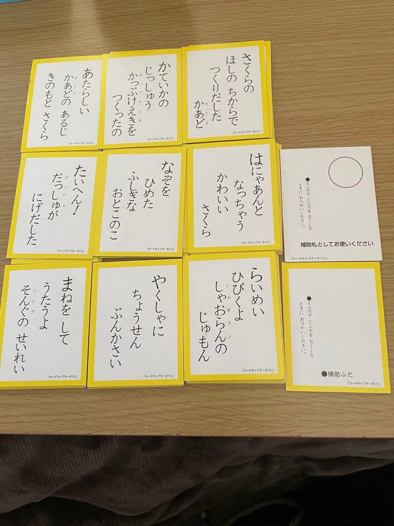 カードキャプターさくら　かるた