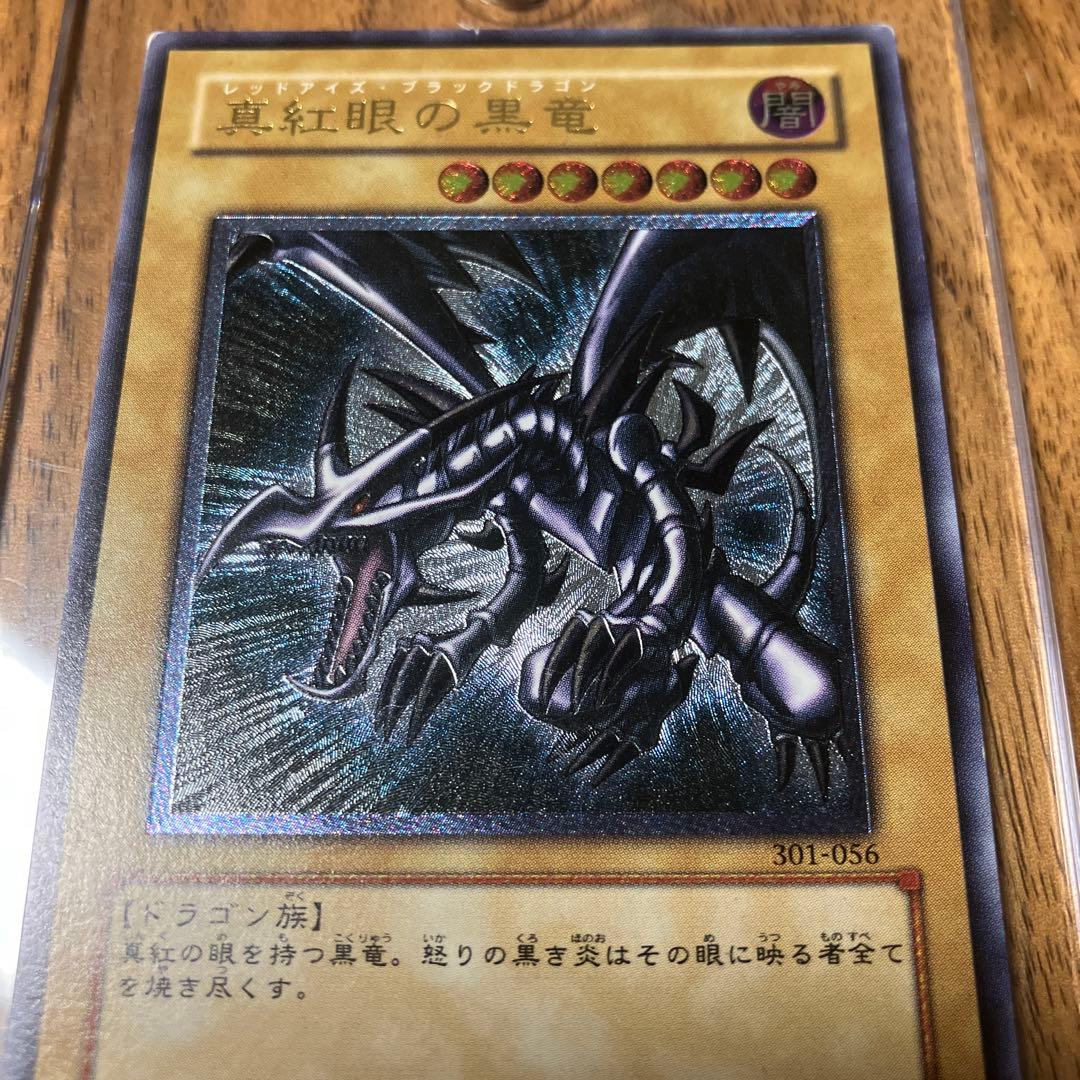 【美品】遊戯王　真紅眼の黒竜　レリーフ　アルティメットレア　5つ目