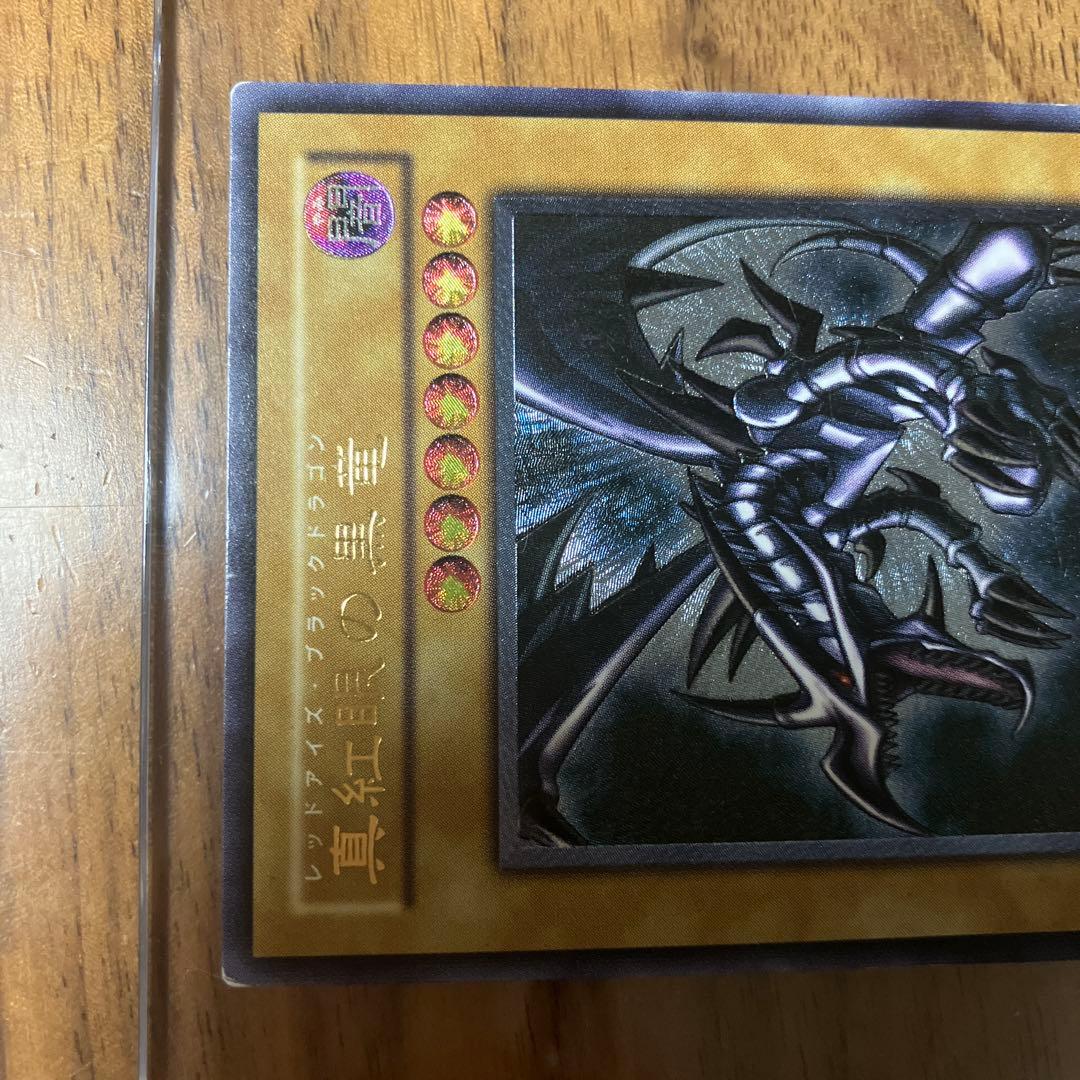 【美品】遊戯王　真紅眼の黒竜　レリーフ　アルティメットレア　5つ目