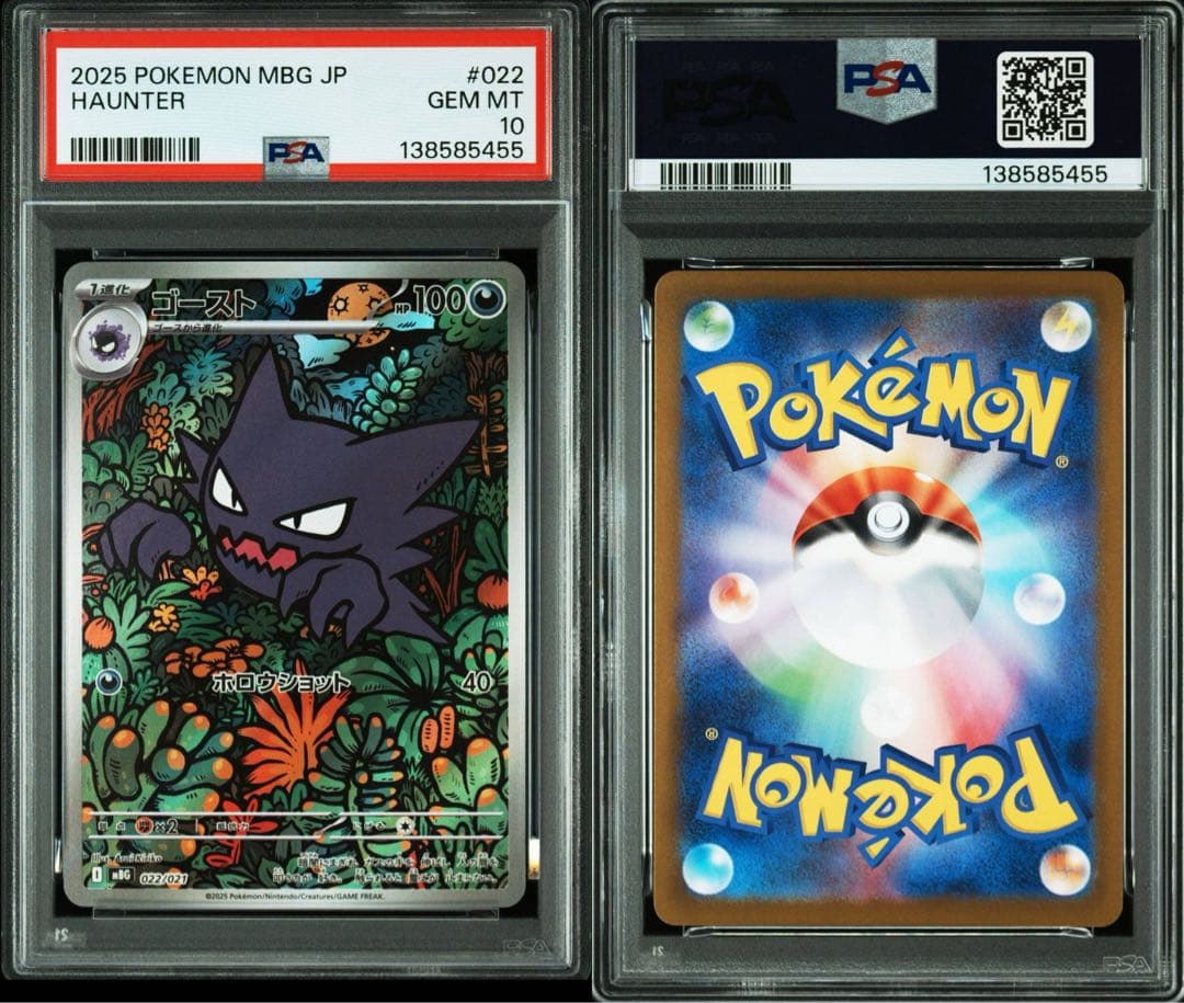 【PSA10】【3連番】ゴースト ゲンガー ゴースト