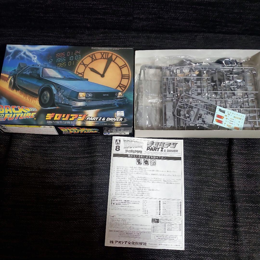アオシマ バック・トゥ・ザ・フューチャー 1/24 デロリアン 3点セット