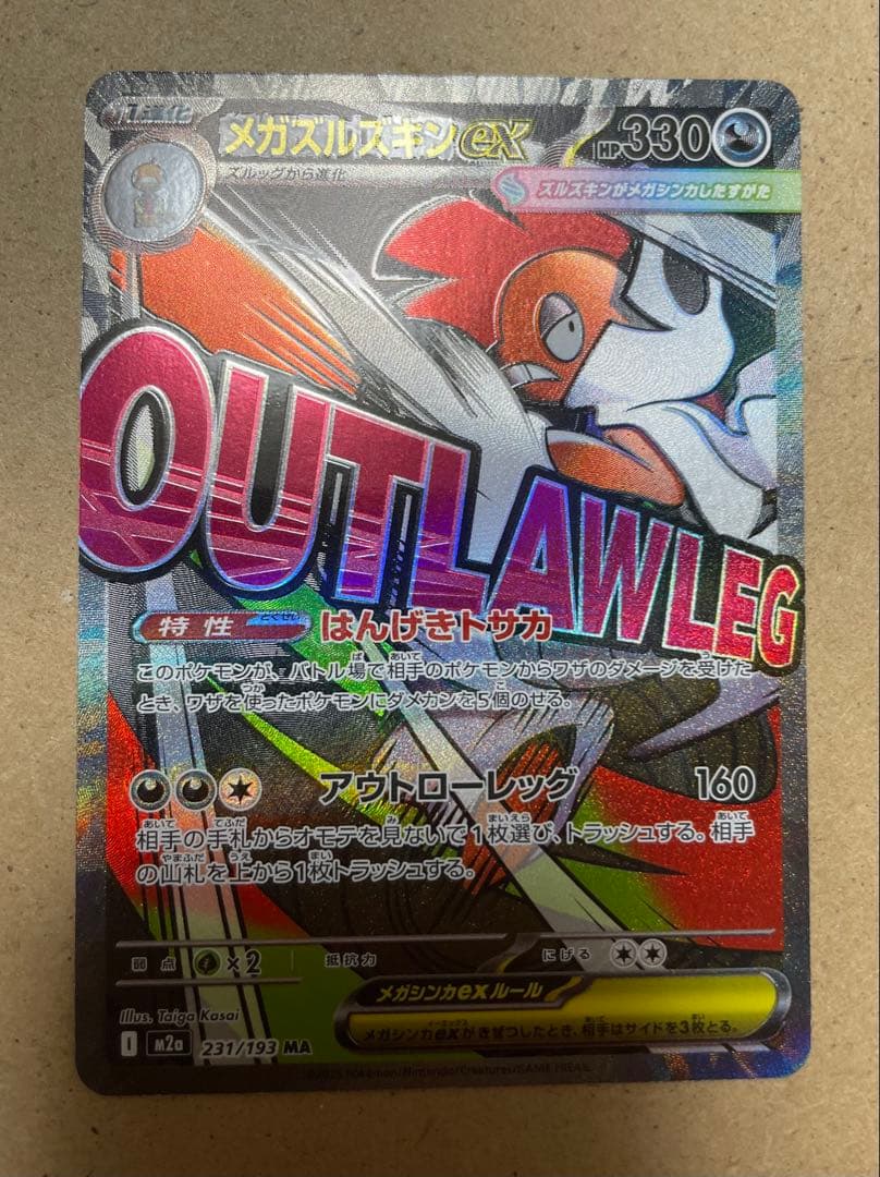 メガスルズキンex 330 HP ポケモンカード　中国語エラーカード