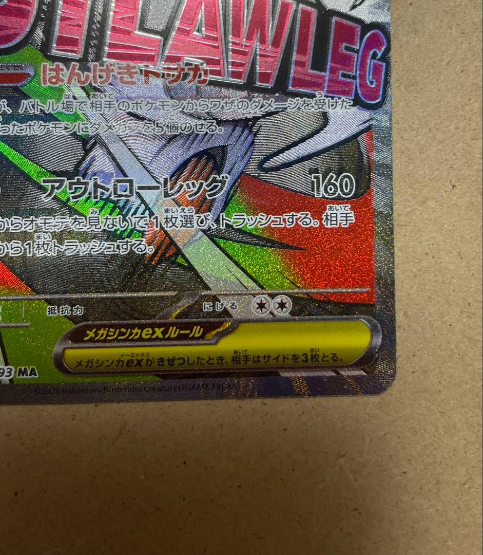 メガスルズキンex 330 HP ポケモンカード　中国語エラーカード