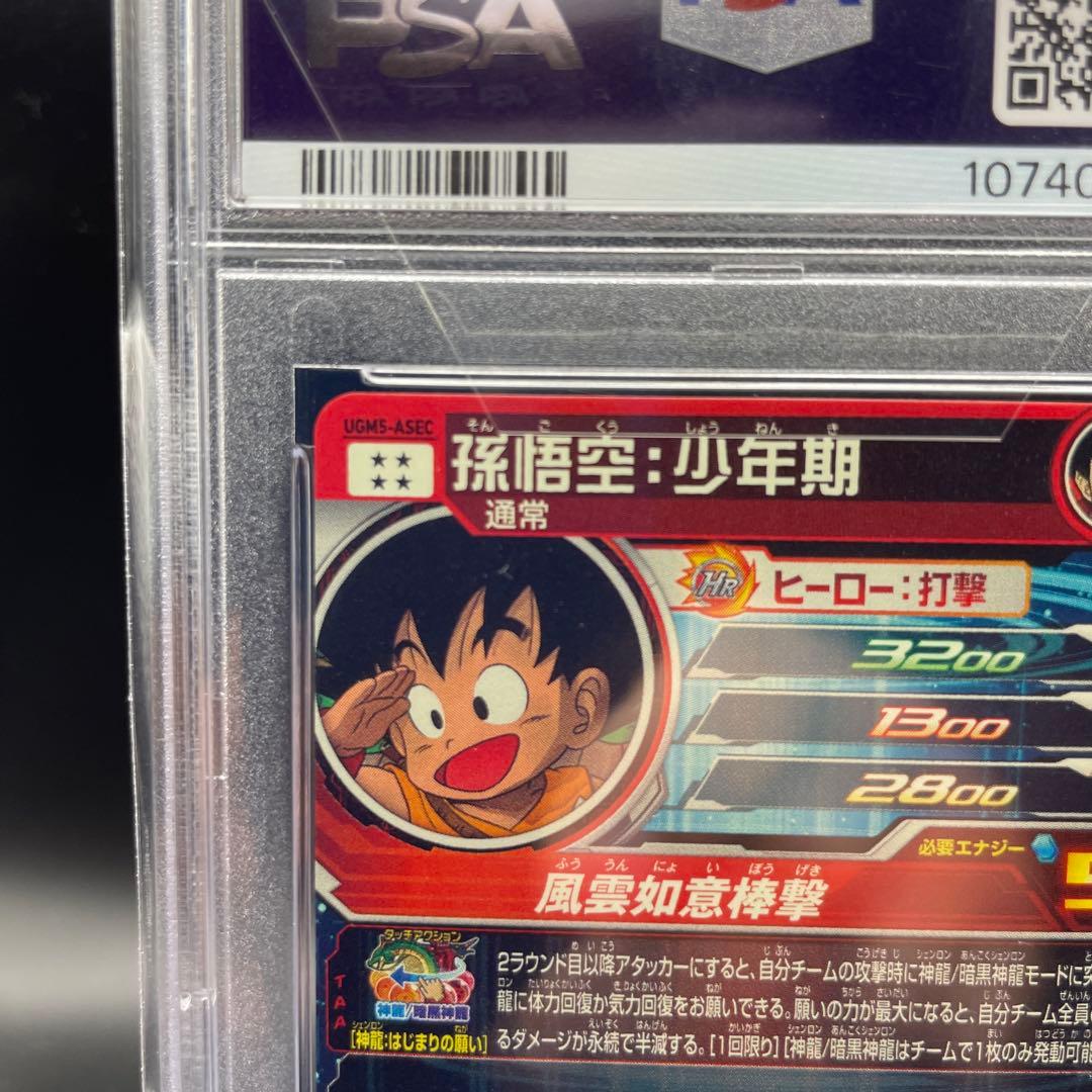 【即日発送】PSA10 SDBH 孫悟空 少年期UGM5-ASEC