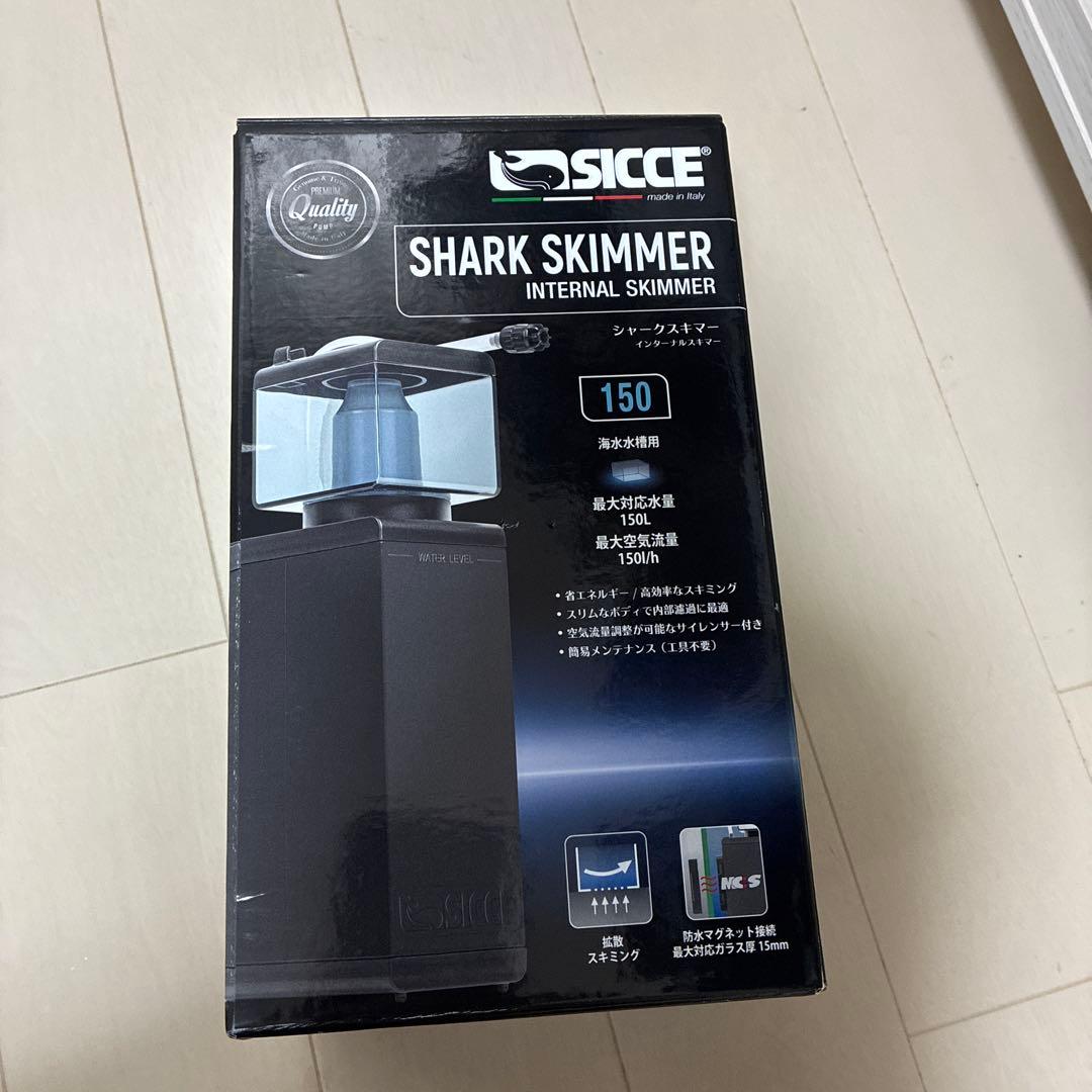 プロテインスキマー SICCE SHARK SKIMMER 150