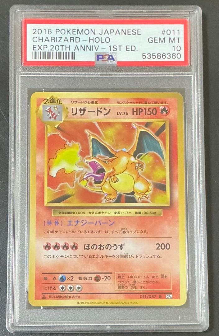 PSA10 リザードン 011/087 20TH CP6 ポケモンカード