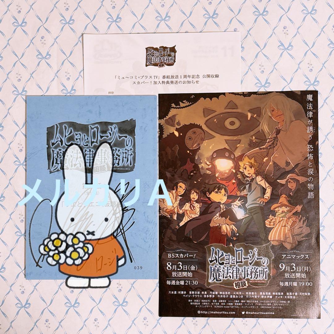 ムヒョとロージーの魔法律相談事務所 直筆サイン入り 台本