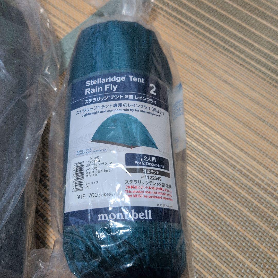 新品未使用。モンベル　ステラリッジ２　テント