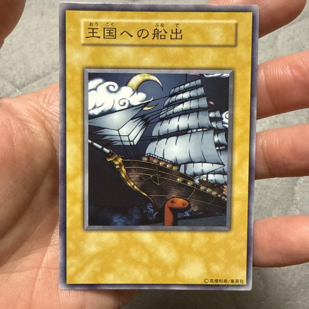 遊戯王 初期 王国　王の右手の栄光　王国への船出 王国セット