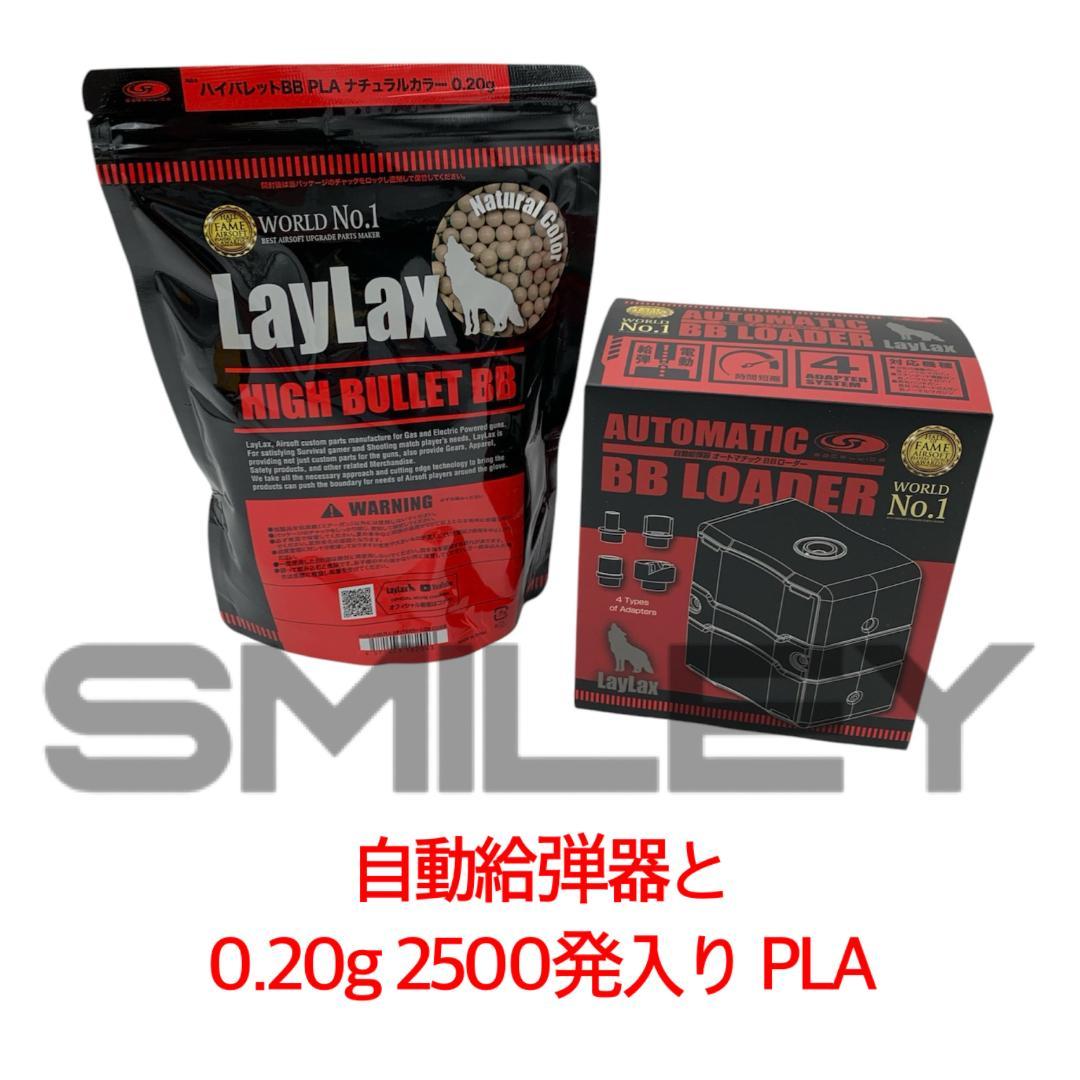 歳末セール ライラクス 自動給弾器 0.20g 2500発付き BB弾