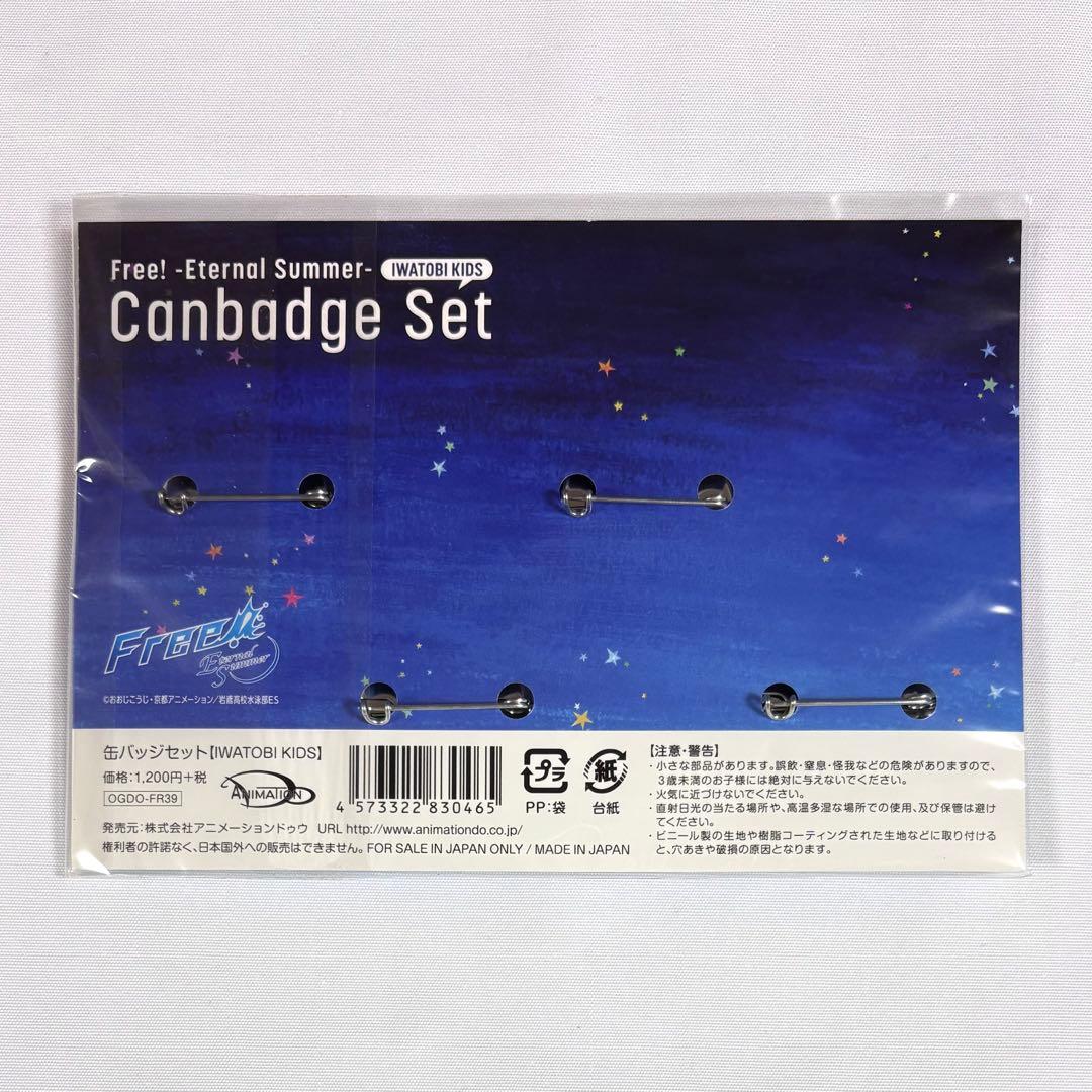 Free! ES 缶バッジセット IWATOBI KIDS 遙 真琴 渚 怜