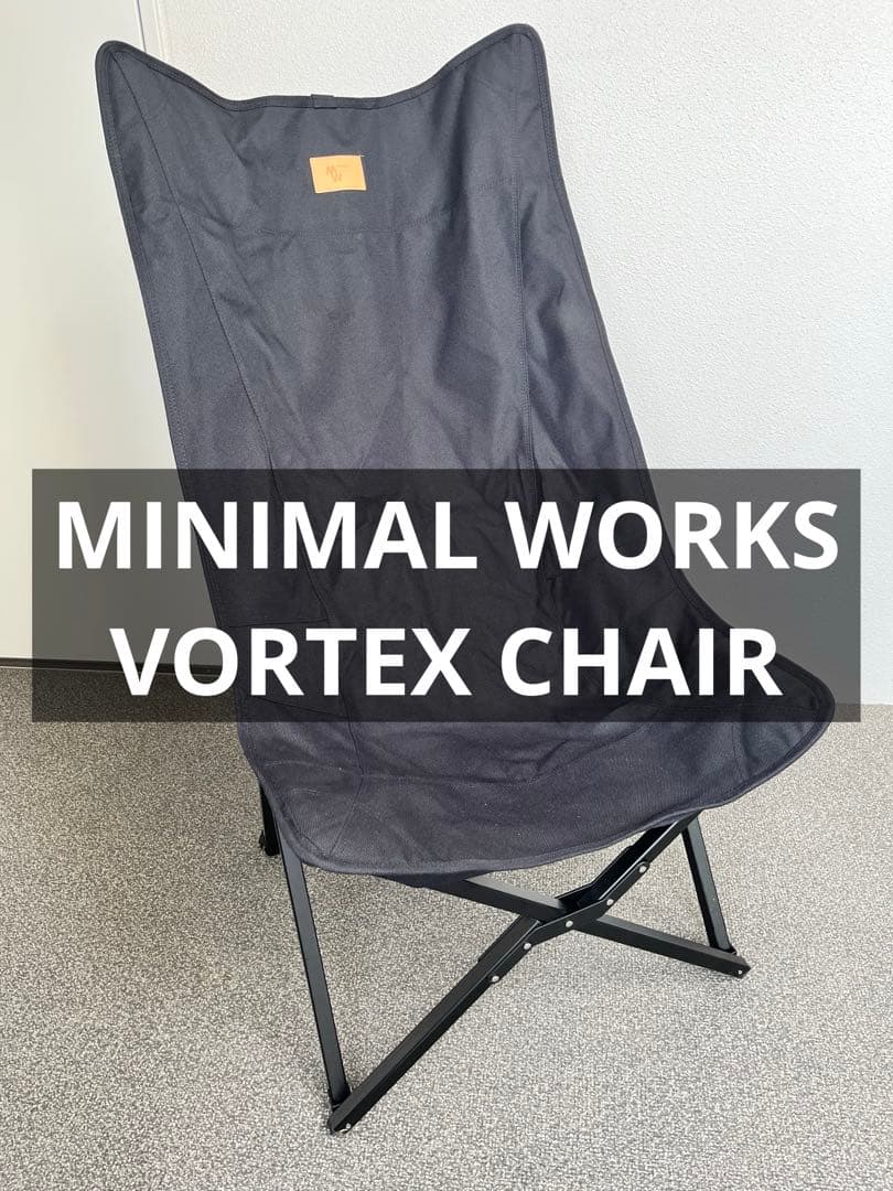 ミニマルワークス VORTEX CHAIR チェアー