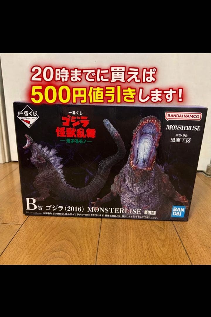 ゴジラ (2016) MONSTERISE フィギュア