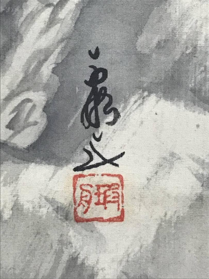 作者不詳/山渓人物図/山水図/掛軸/名家伝来/AC-513