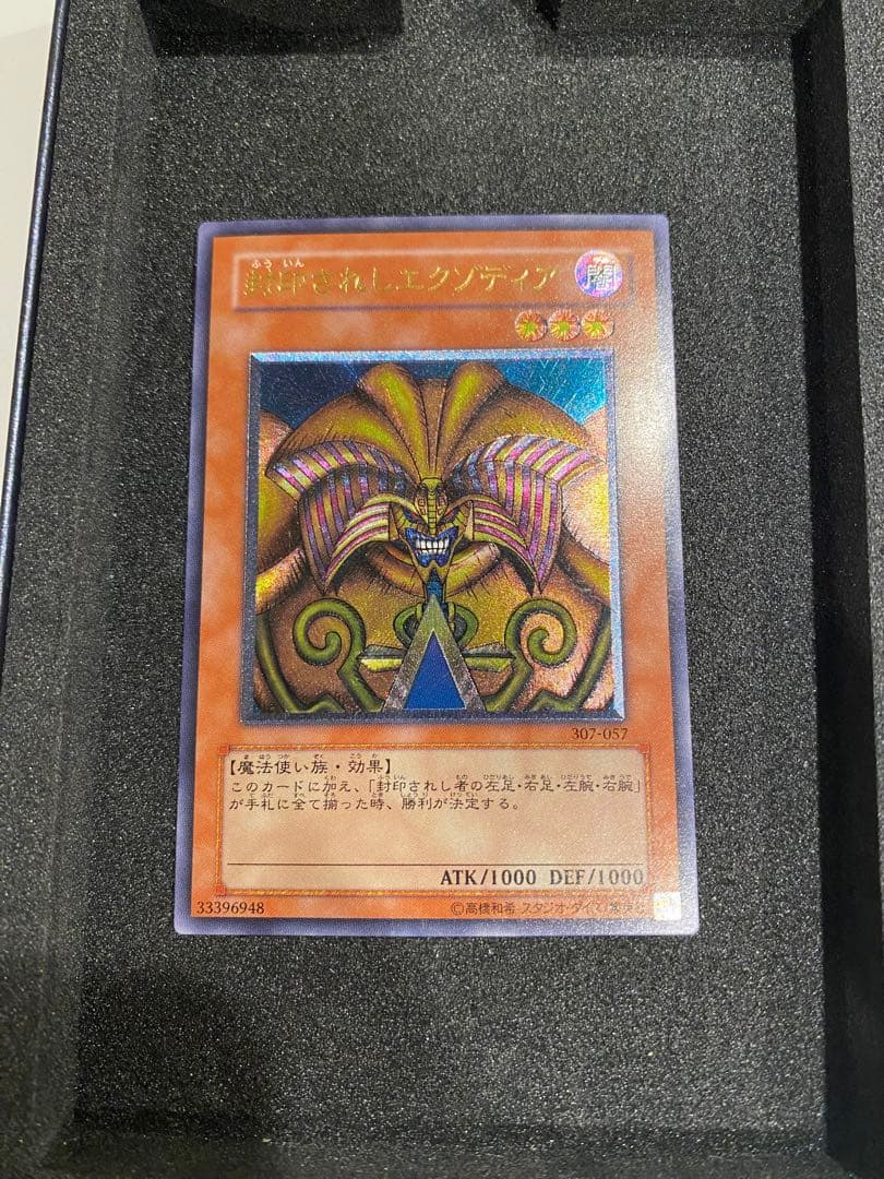 遊戯王　3期　美品　封印されしエクゾディア　307-057 レリーフ
