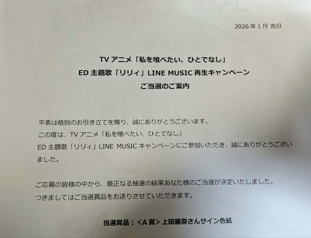 上田麗奈 直筆サイン色紙【当選品】