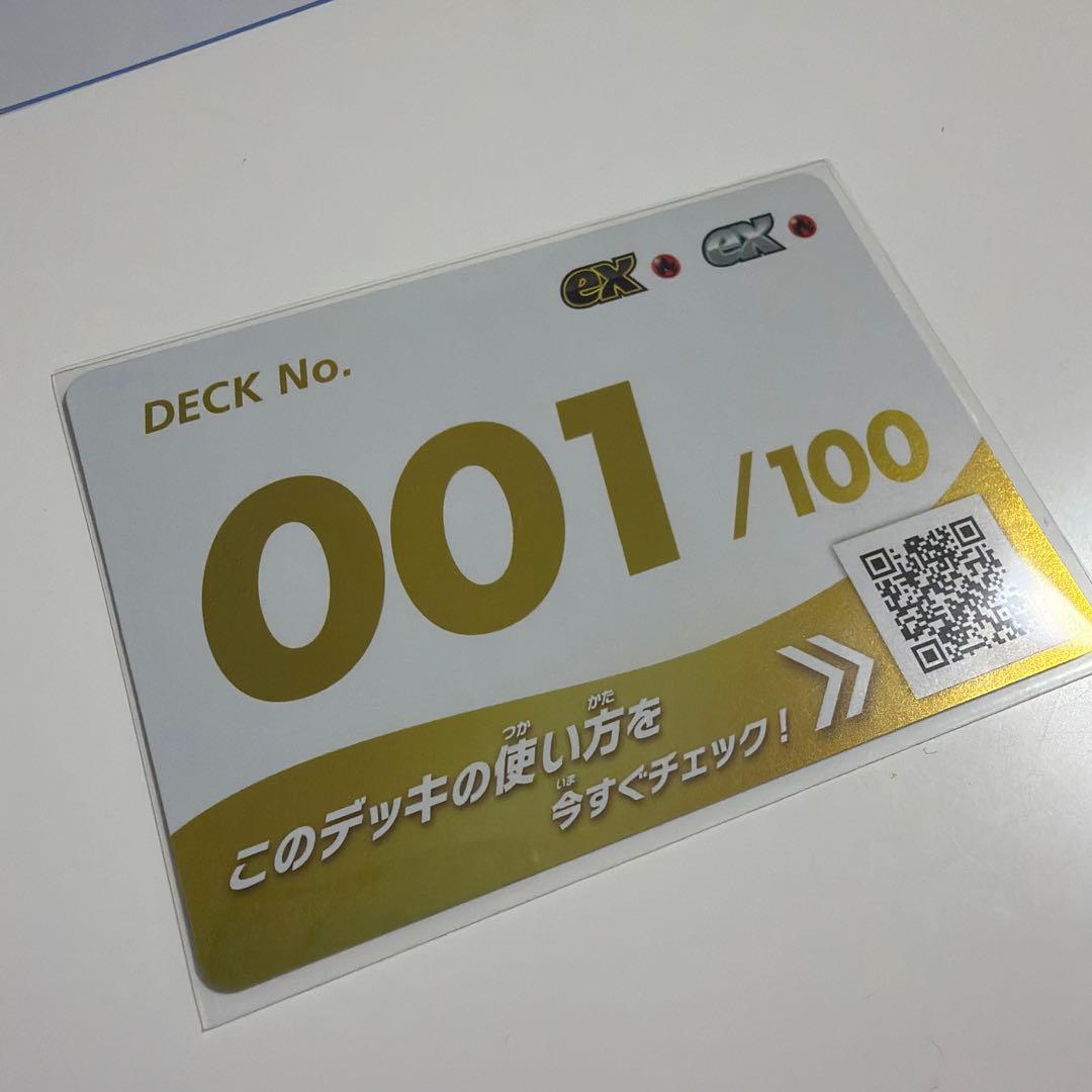 No.001 ナンバーカードのみ　スタートデッキ100 ポケモンカード