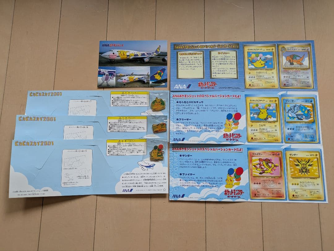 【おこわインパクト】ANA ポケモン トレーディングカードセット まとめ