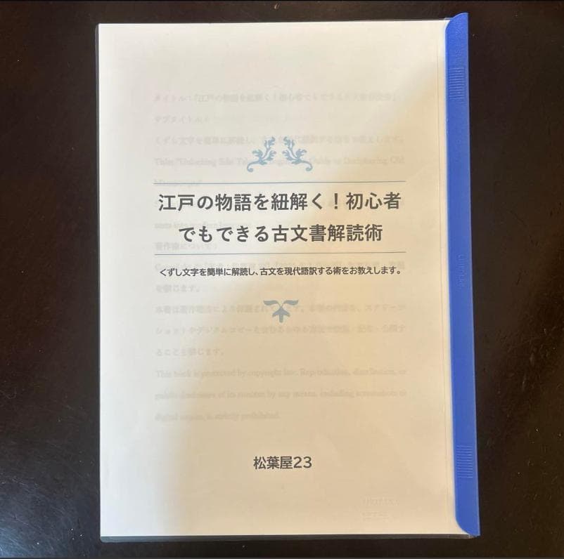 幻の江戸古書『新編金瓶梅』全十集 滝沢馬琴×歌川国貞 挿絵 現代語訳＆解読書付き