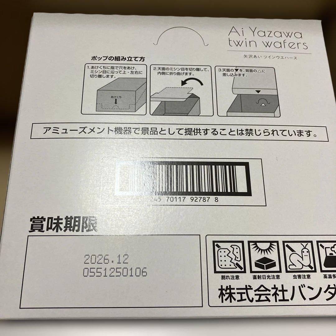 矢沢あい　ツインウエハース　2 box