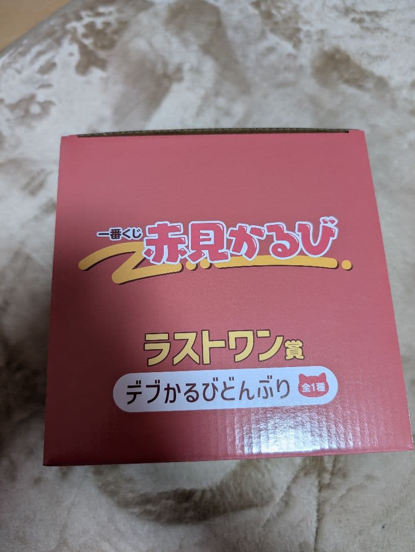 1番くじ　赤見かるび　A賞 F賞 J賞 K賞 L賞　ラストワン賞　セット