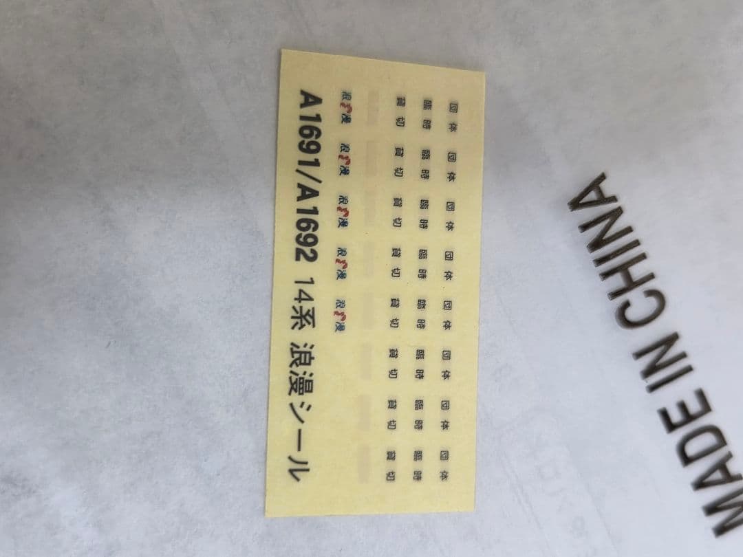 マイクロエース A-1691 浪漫　14系 800番台