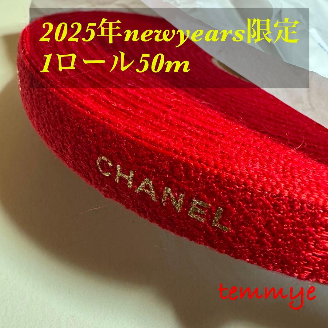 【CHANEL】1ロール/シャネルリボン୨୧⋆*2025newyears限定