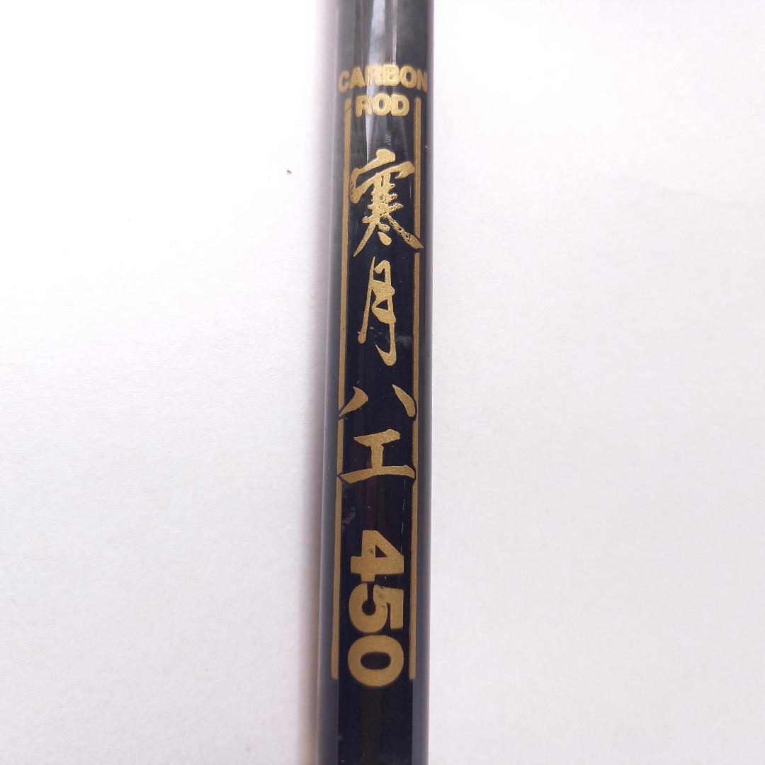 カーボンロッド　寒月　ハエ　450