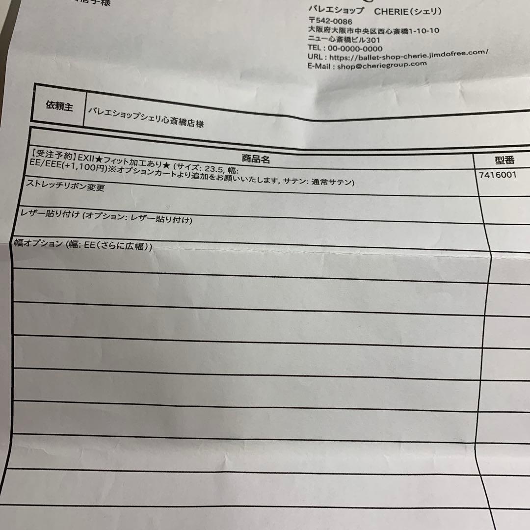 ボンジュバレリーナ トゥシューズ EXII フィット加工あり 23.5 EE幅