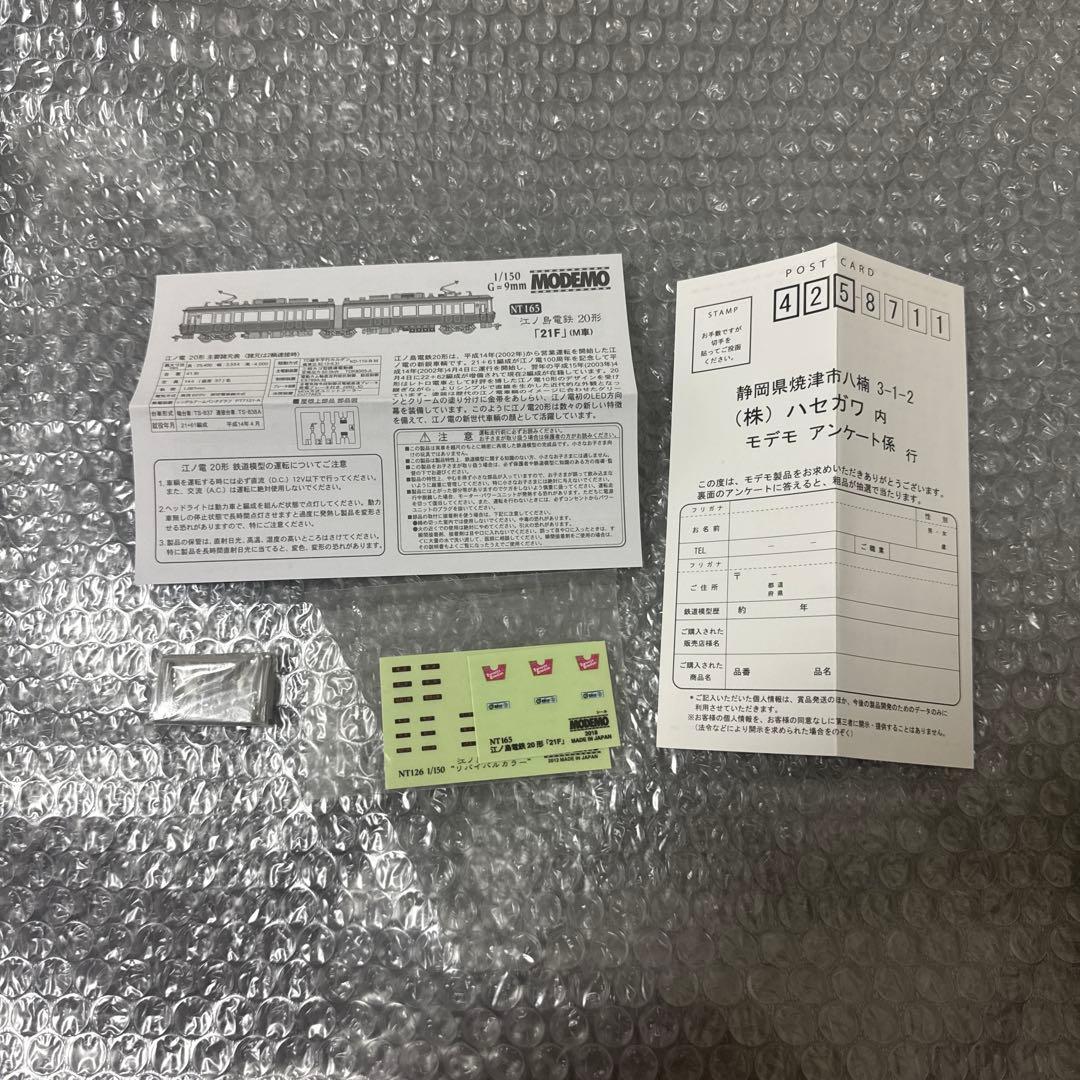 MODEMO 江ノ島電鉄 江ノ電 20形 21F M車 NT165 鉄道模型