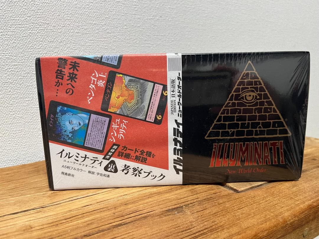 イルミナティ ニューワールドオーダー 日本語版【新品未開封】