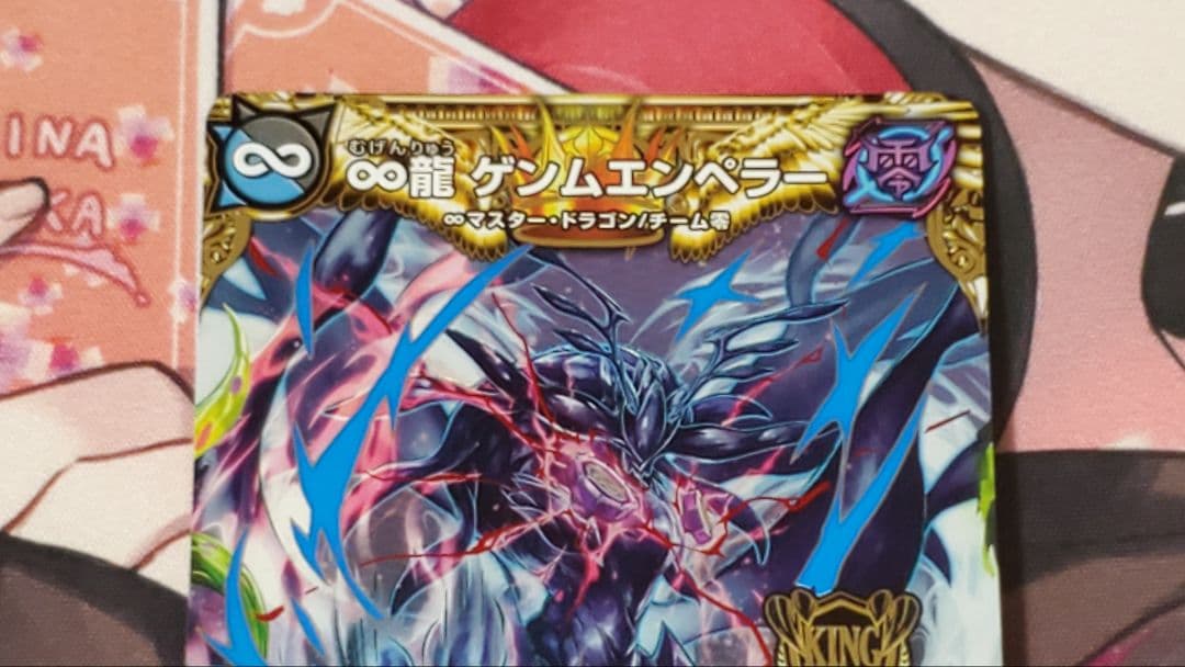 ∞龍ゲンムエンペラー　ex弾シク　4枚セット　シークレット