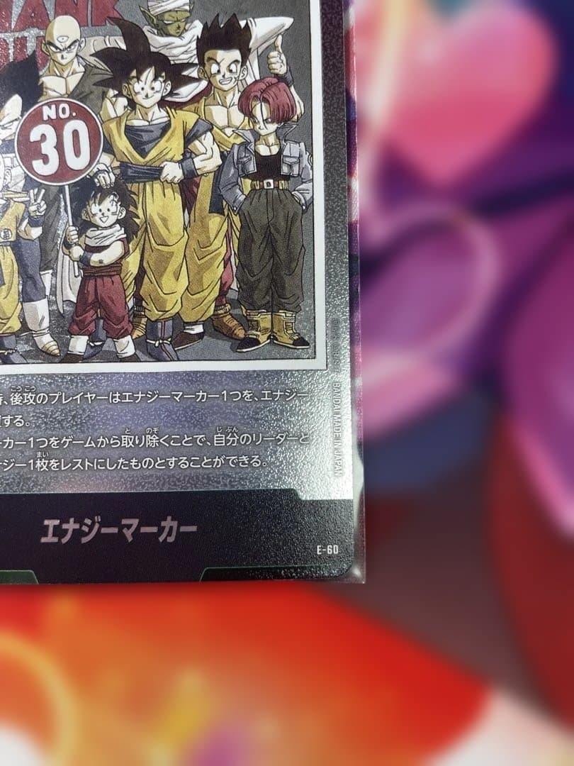 ドラゴンボールFW マンガブースター01 エナジーマーカー銀 E-60