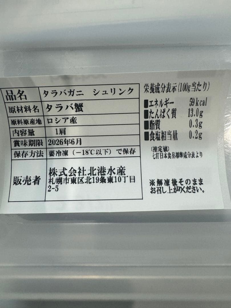 タラバシュリンク　1キロ　ボイル冷凍