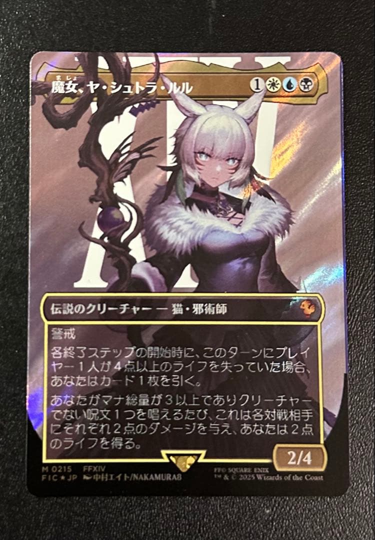 MTG 魔女、ヤ・シュトラ・ルル FIC ボーダーレス 日本語版サージFOIL