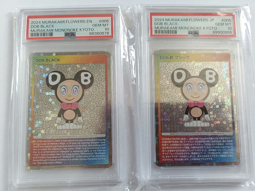 村上隆 もののけ京都 DOB君 ブラック PSA10 日本語 英語 プロモ