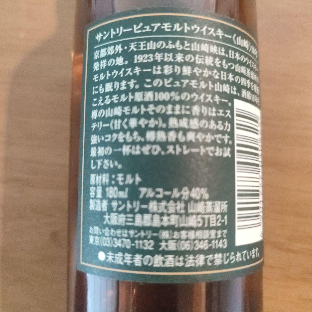 サントリー 山崎 10年グリーンラベル