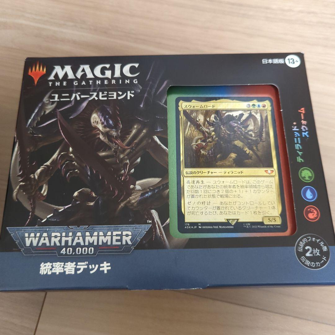 マジック：ザ・ギャザリング WARHAMMER 40,000 統率者デッキ