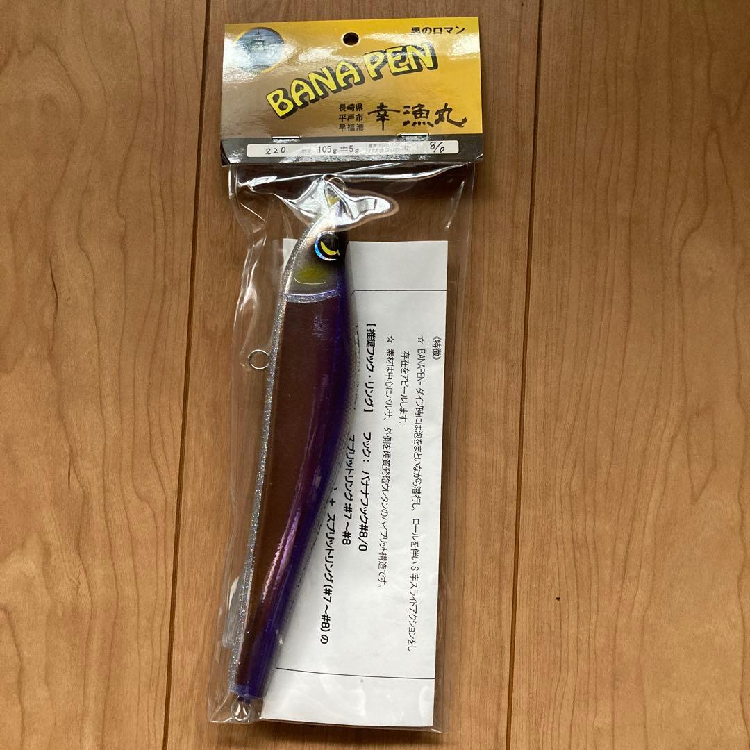 幸漁丸　バナペン　BANAPEN 220F