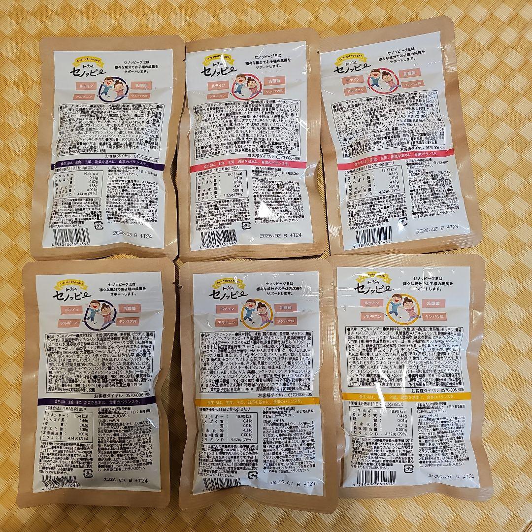 セノッピー　マンゴー味２袋　もも味２袋　ぶどう味２袋