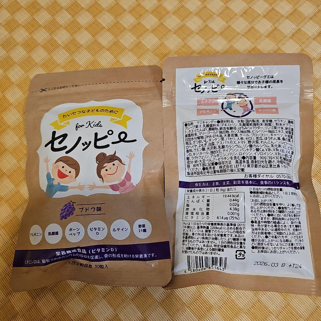 セノッピー　マンゴー味２袋　もも味２袋　ぶどう味２袋