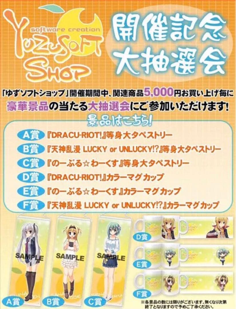 ゆずソフト 千歳佐奈 タペストリー 天神乱漫 むりりん