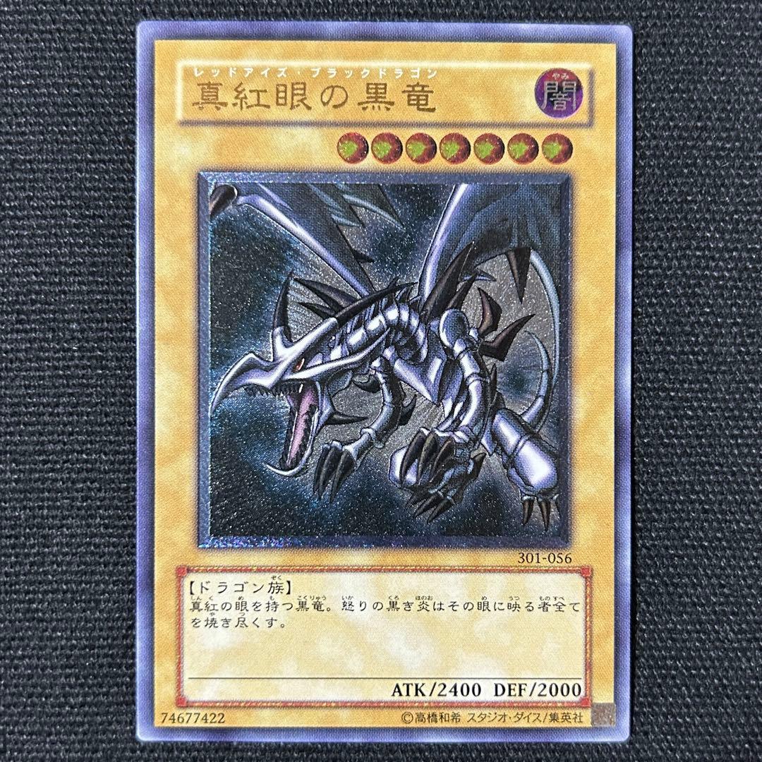 遊戯王 親知らず 真紅眼の黒竜 レリーフ アルティメット 301-056