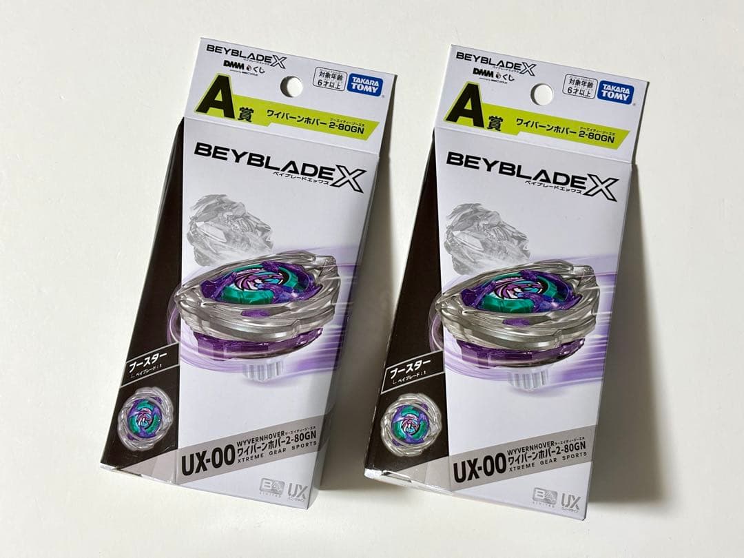 ホバーワイバーン 2個セット