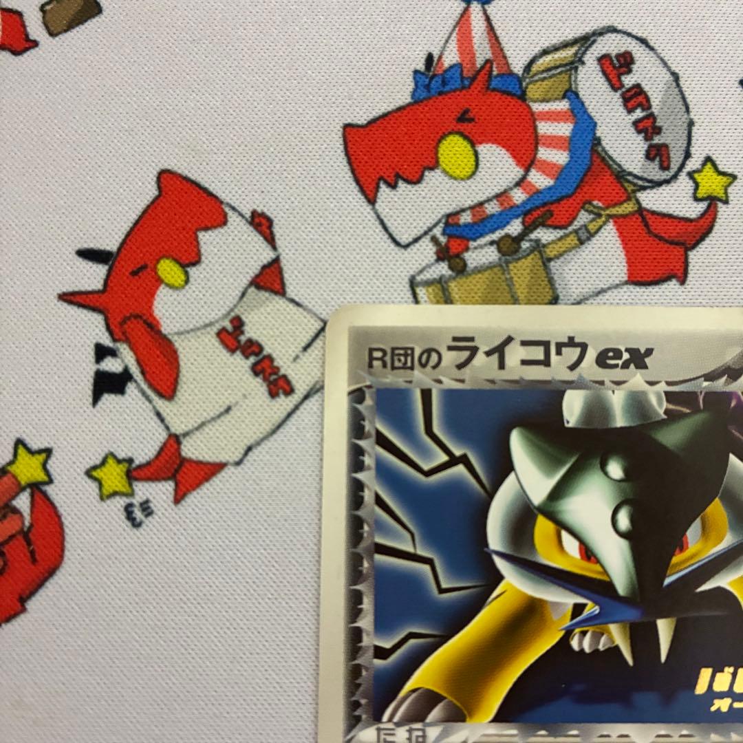 R団のライコウex HP100 2004年発行