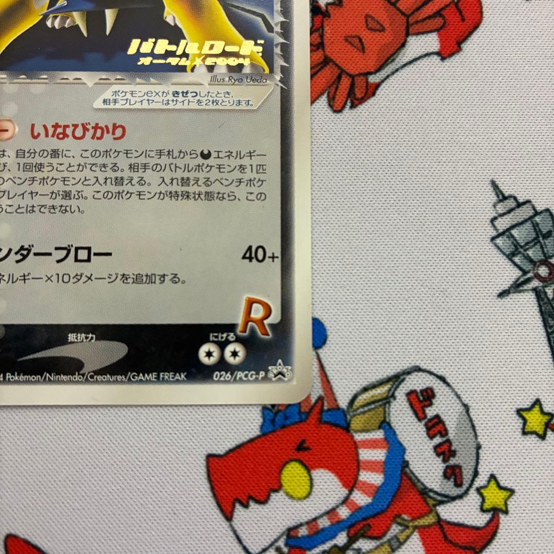 R団のライコウex HP100 2004年発行