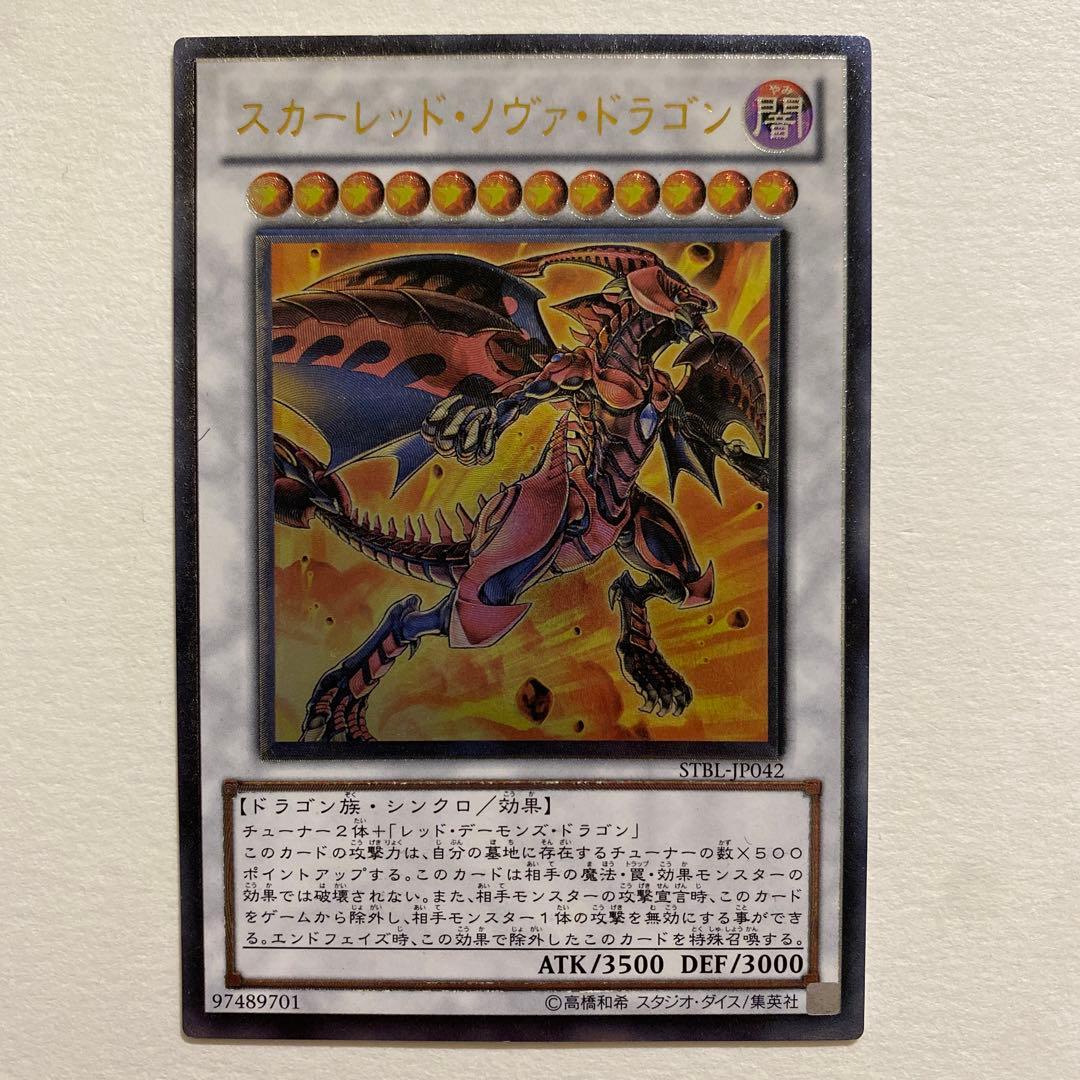 遊戯王　スカーレット・ノヴァ・ドラゴン レリーフ　STBL-JP042